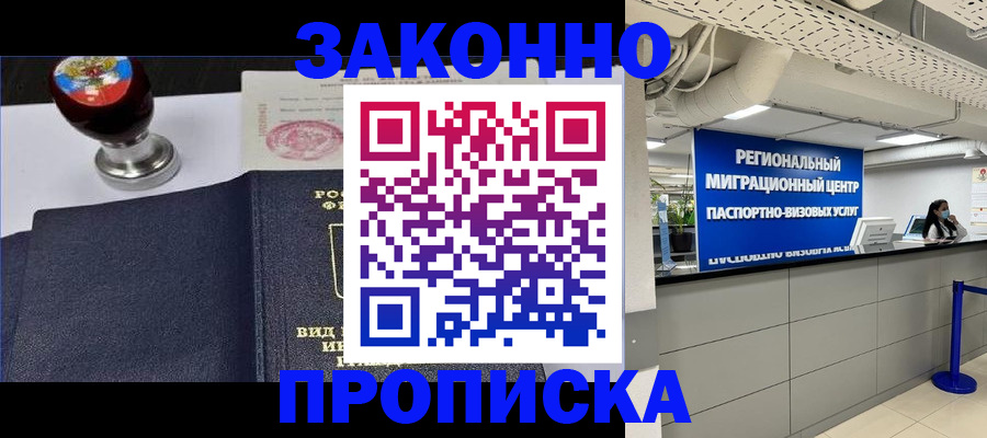 временная регистрация в квартире в Сорске